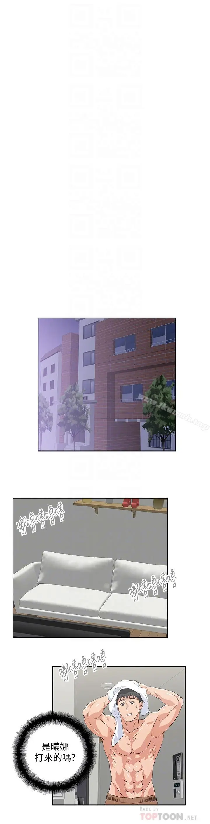 漫画《女上男下》第74话第10张图