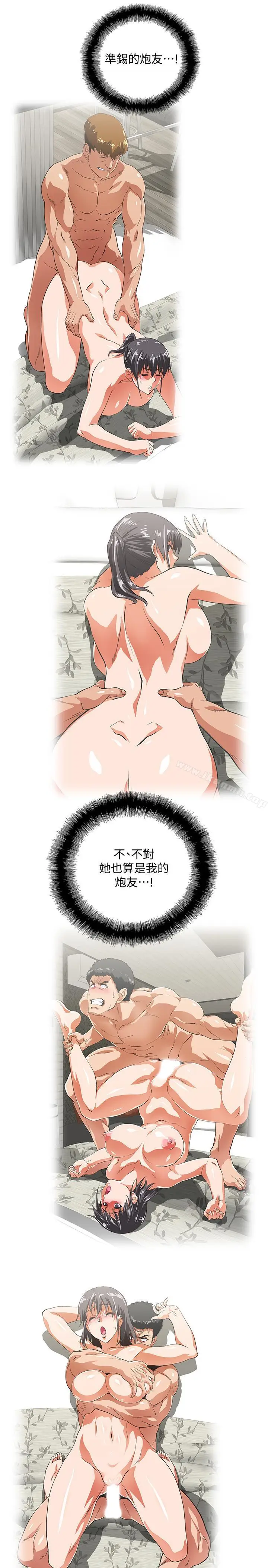 漫画《女上男下》第74话第13张图