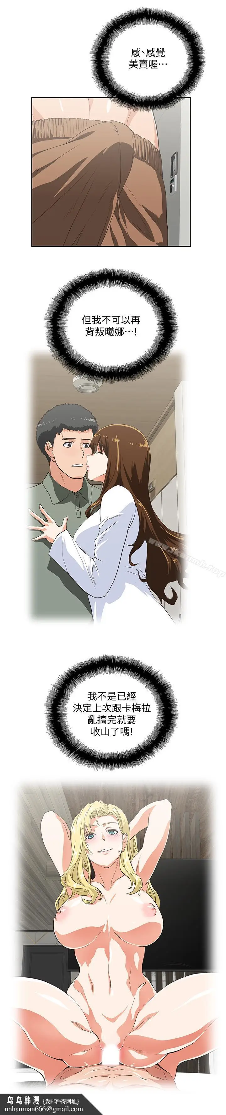 漫画《女上男下》第74话第17张图