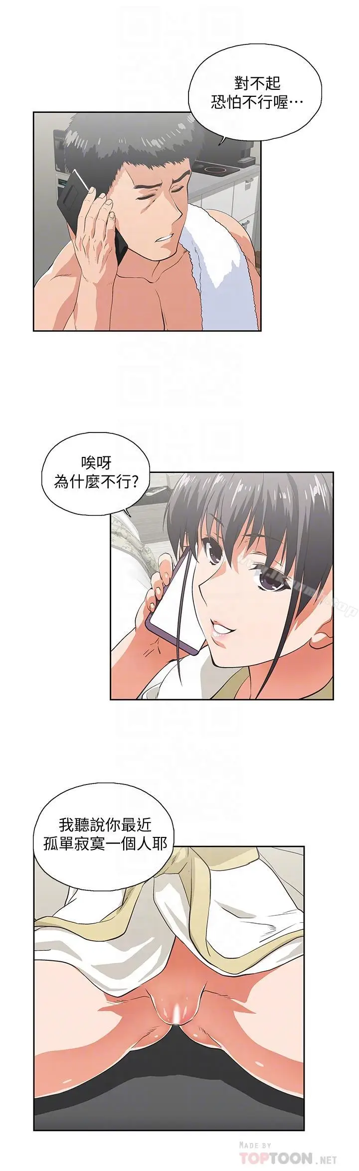 漫画《女上男下》第74话第18张图