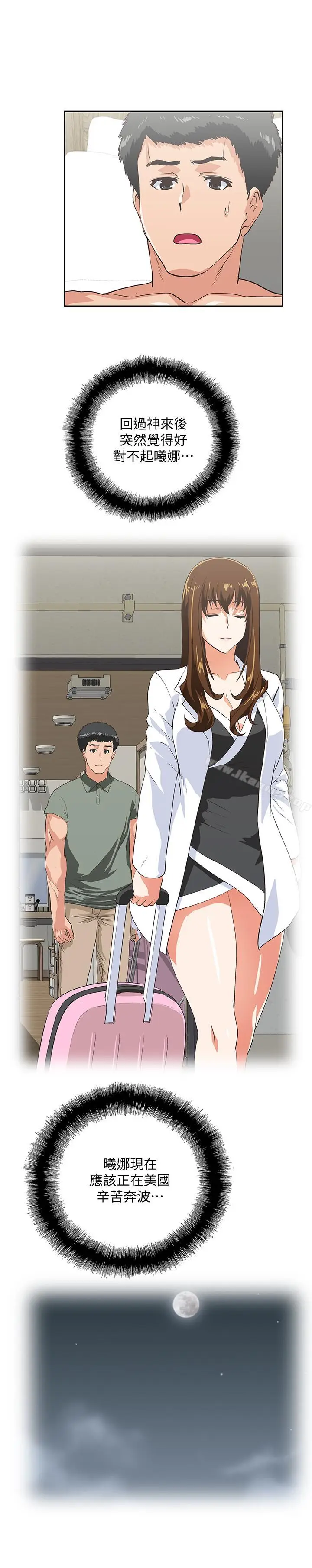 漫画《女上男下》第74话第2张图