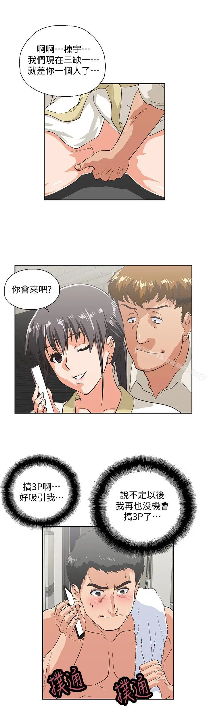 漫画《女上男下》第74话第20张图