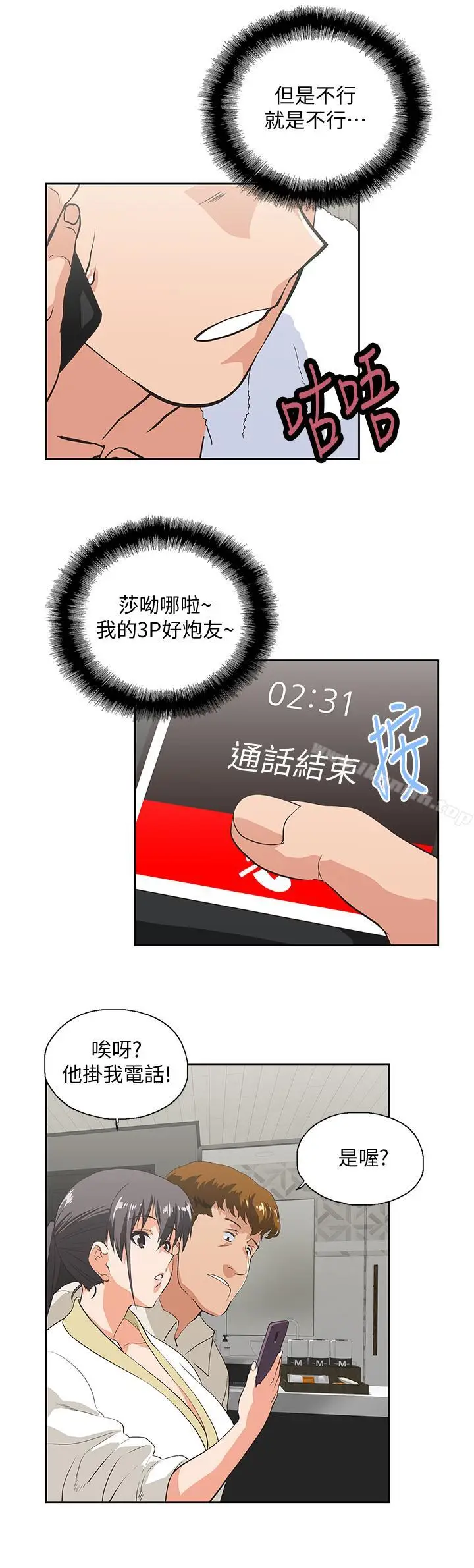 漫画《女上男下》第74话第21张图