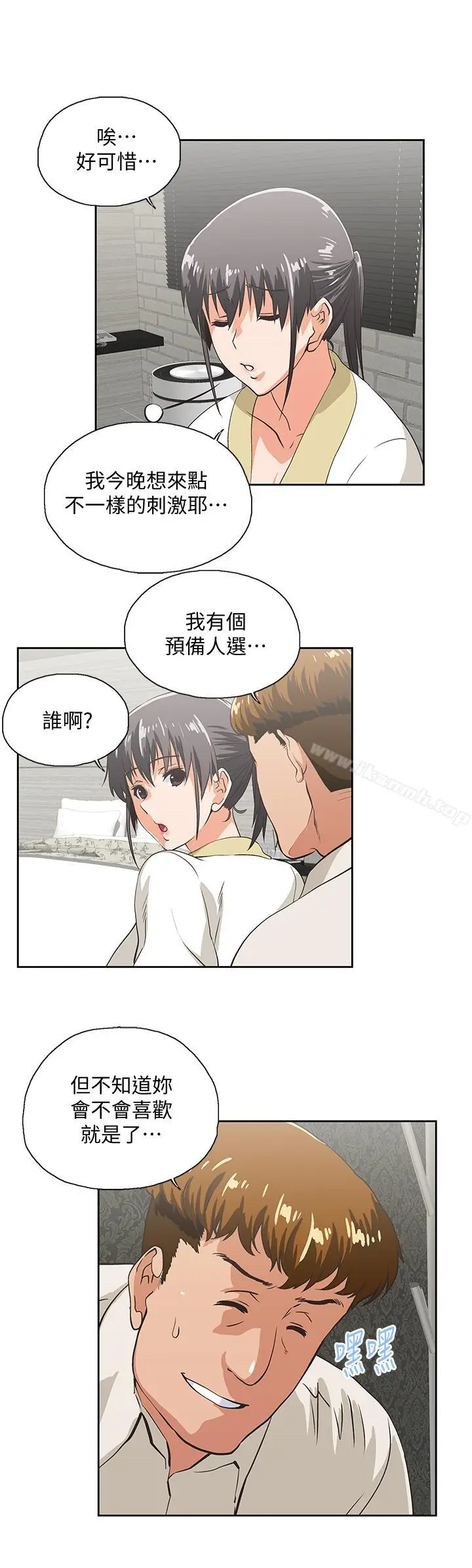 漫画《女上男下》第74话第22张图