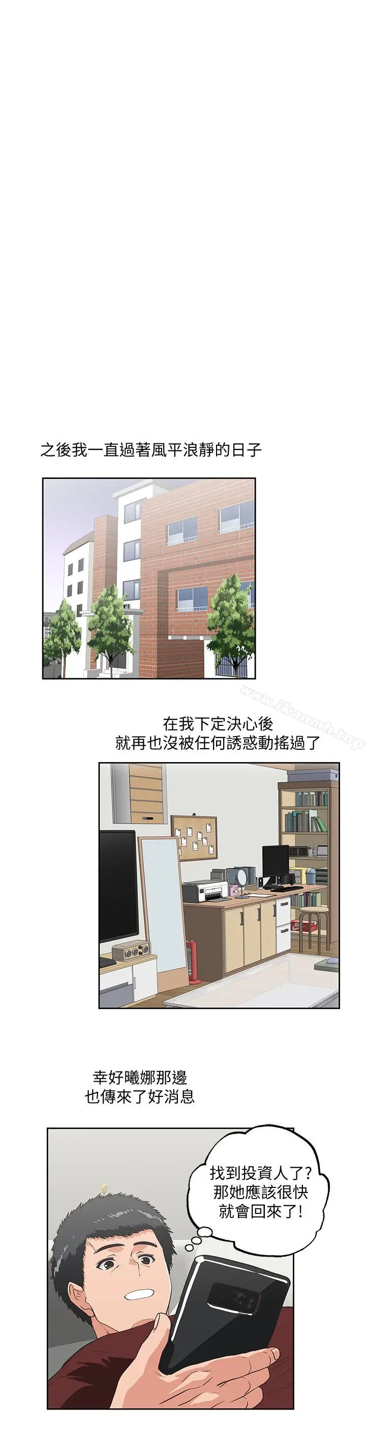 漫画《女上男下》第74话第28张图