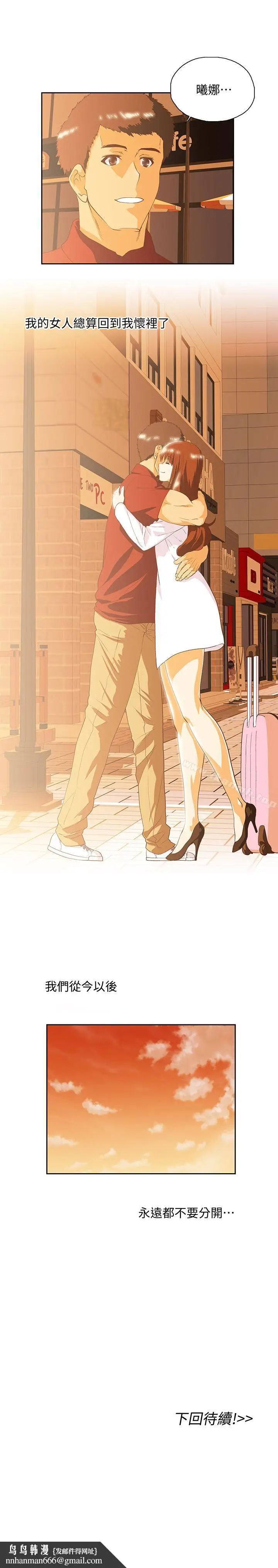 漫画《女上男下》第74话第31张图