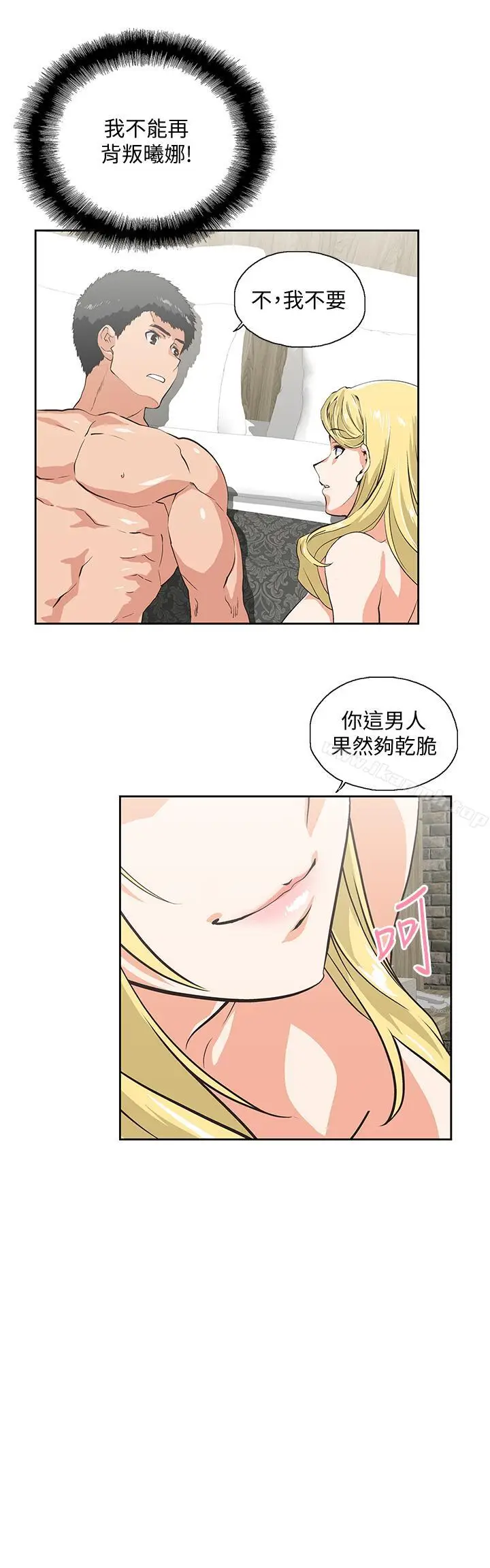 漫画《女上男下》第74话第5张图