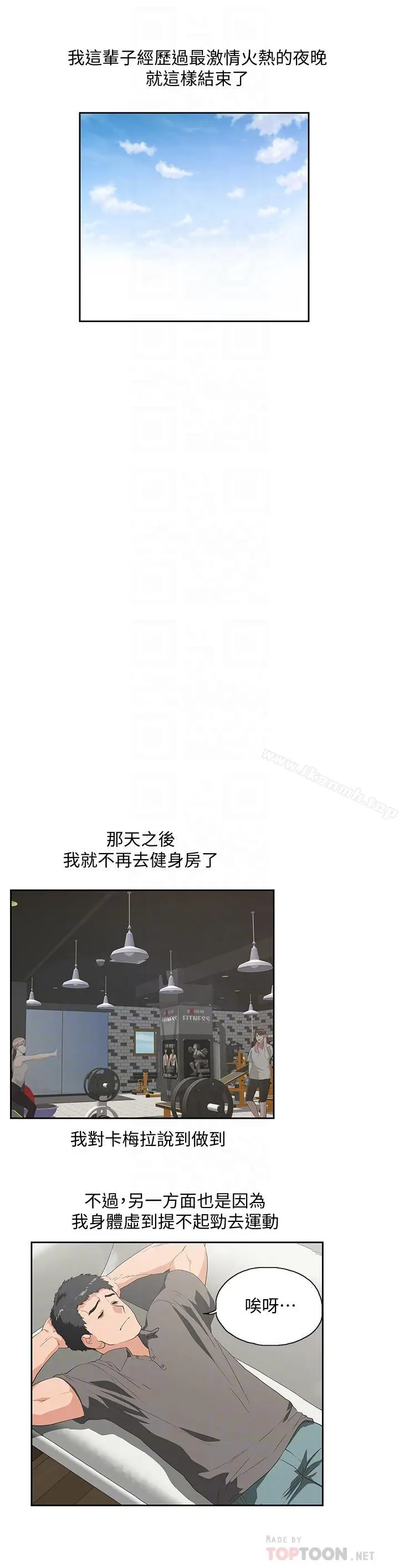 漫画《女上男下》第74话第6张图