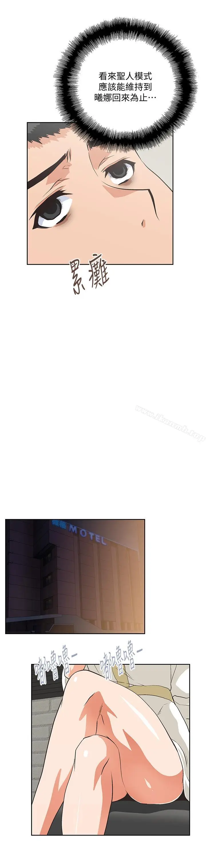 漫画《女上男下》第74话第7张图