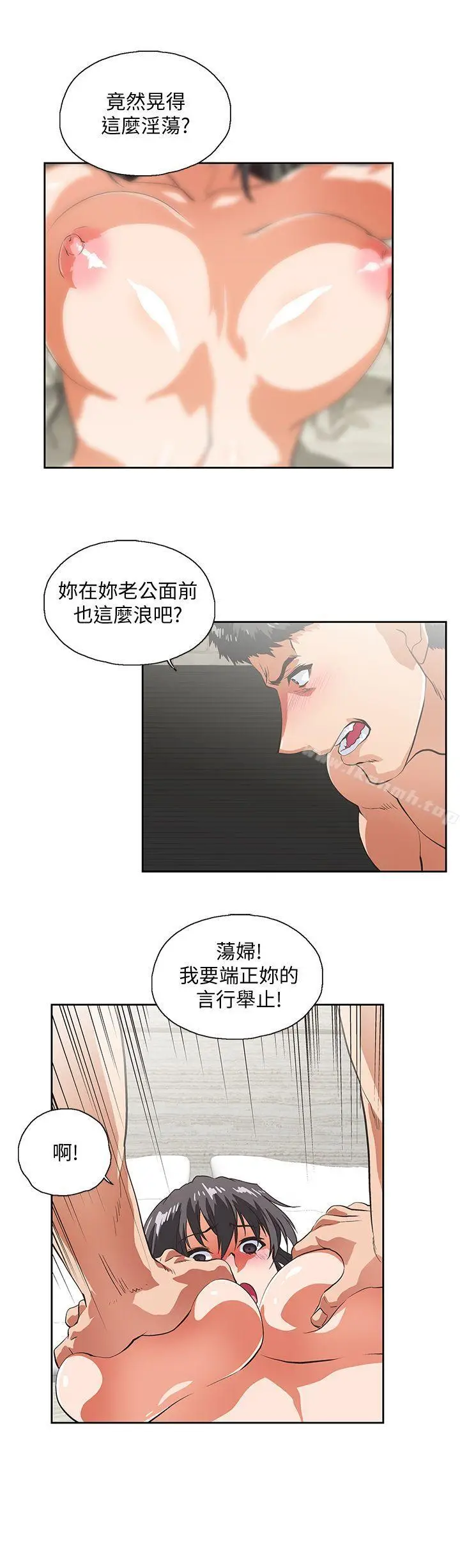 漫画《女上男下》第38话第13张图