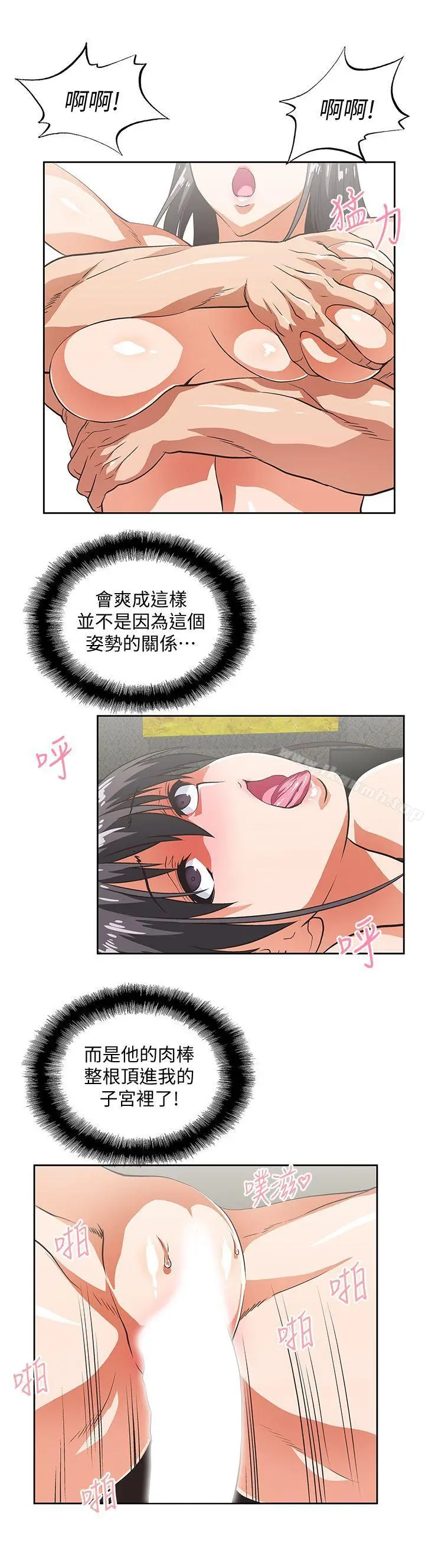 漫画《女上男下》第38话第23张图