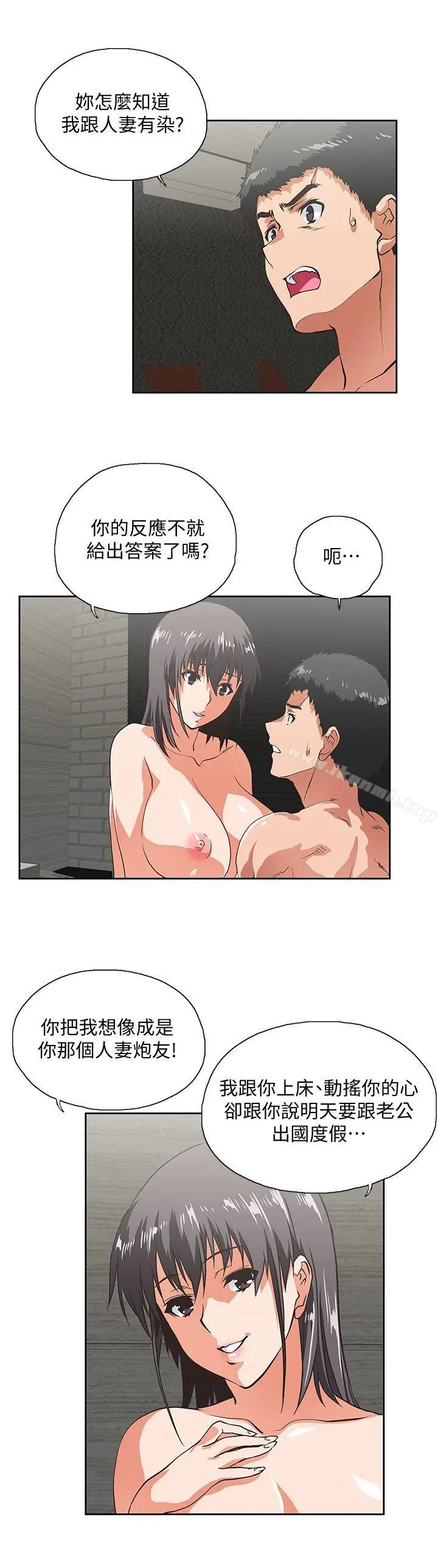 漫画《女上男下》第38话第4张图