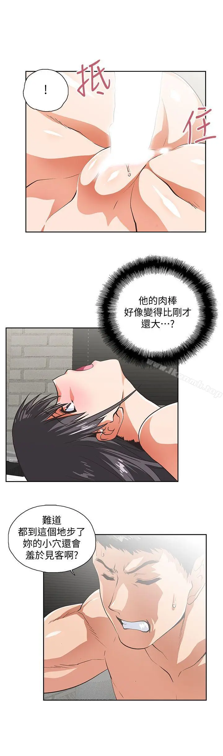 漫画《女上男下》第38话第9张图