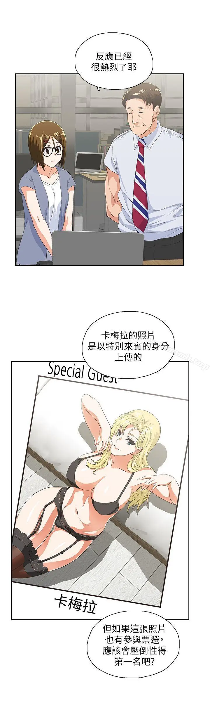 漫画《女上男下》第54话第10张图