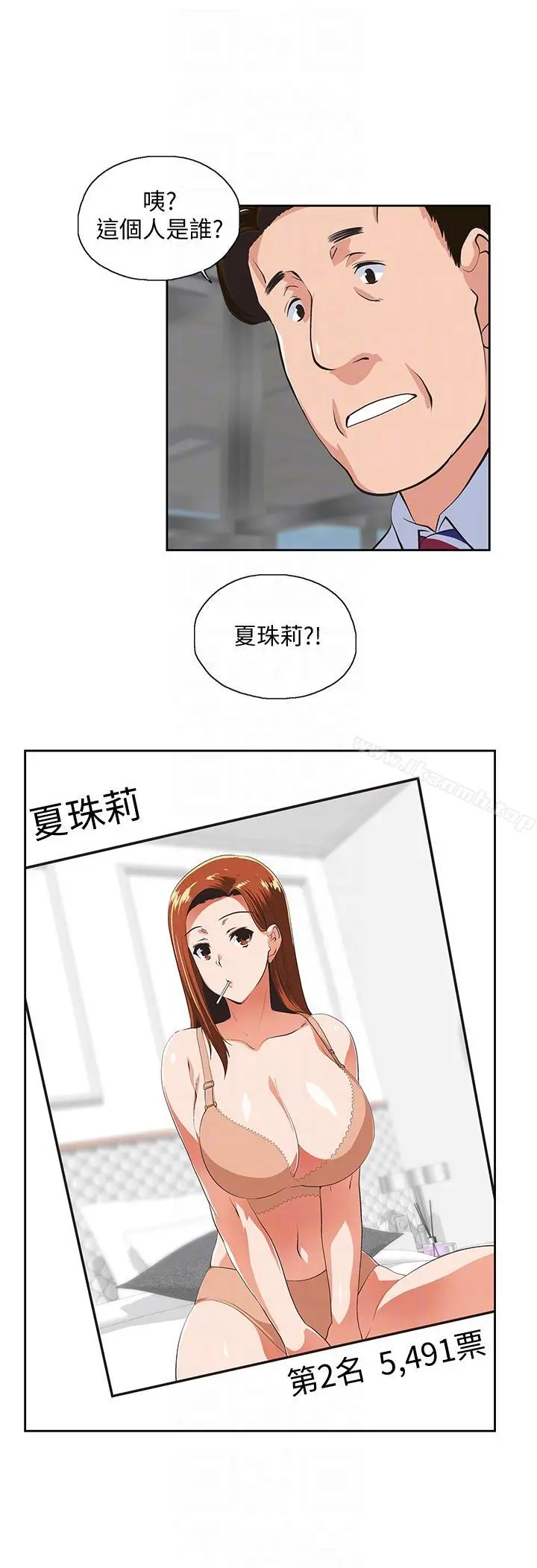 漫画《女上男下》第54话第11张图