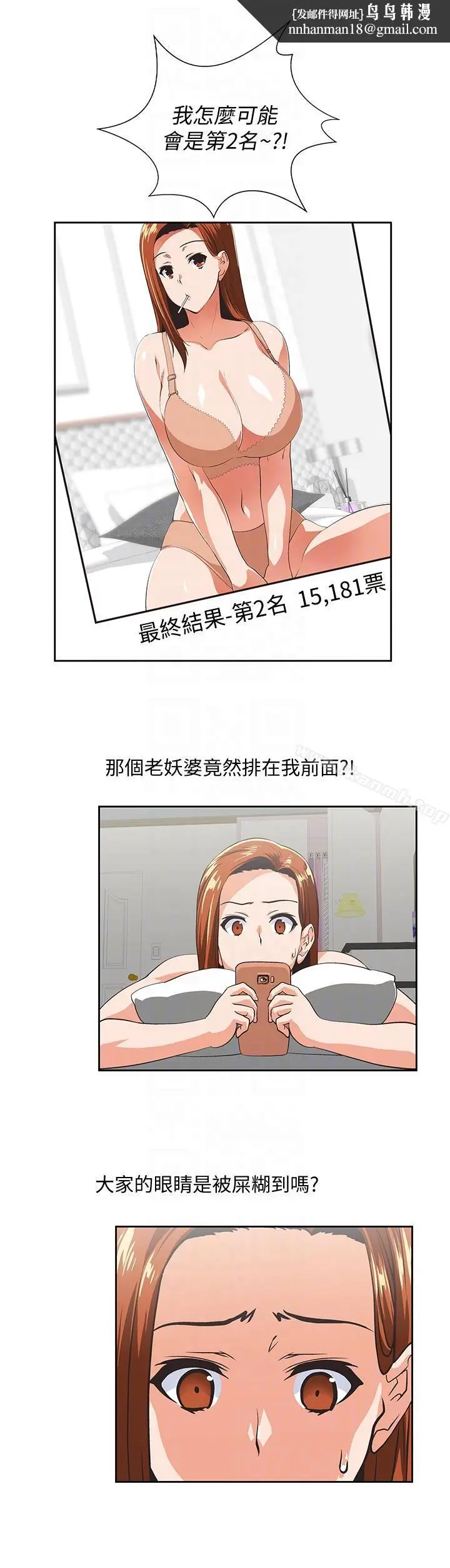 漫画《女上男下》第54话第17张图