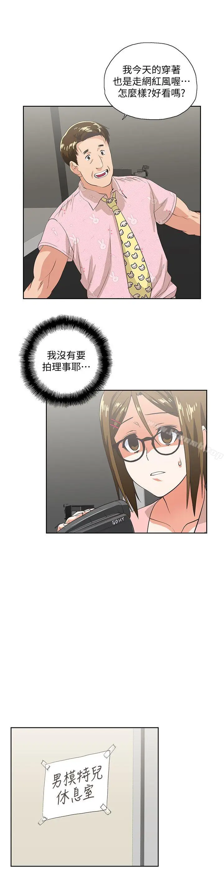 漫画《女上男下》第54话第20张图