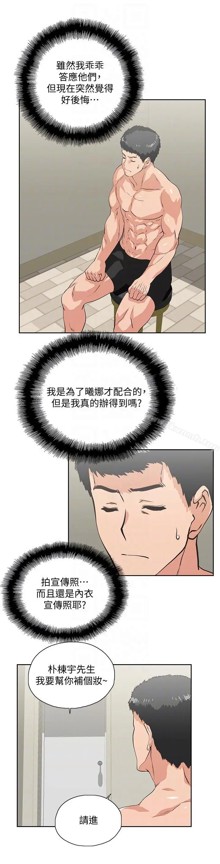 漫画《女上男下》第54话第21张图
