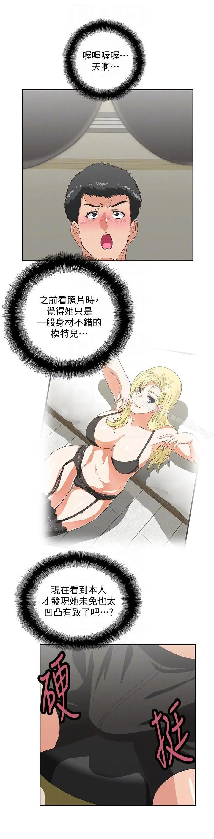 漫画《女上男下》第54话第27张图