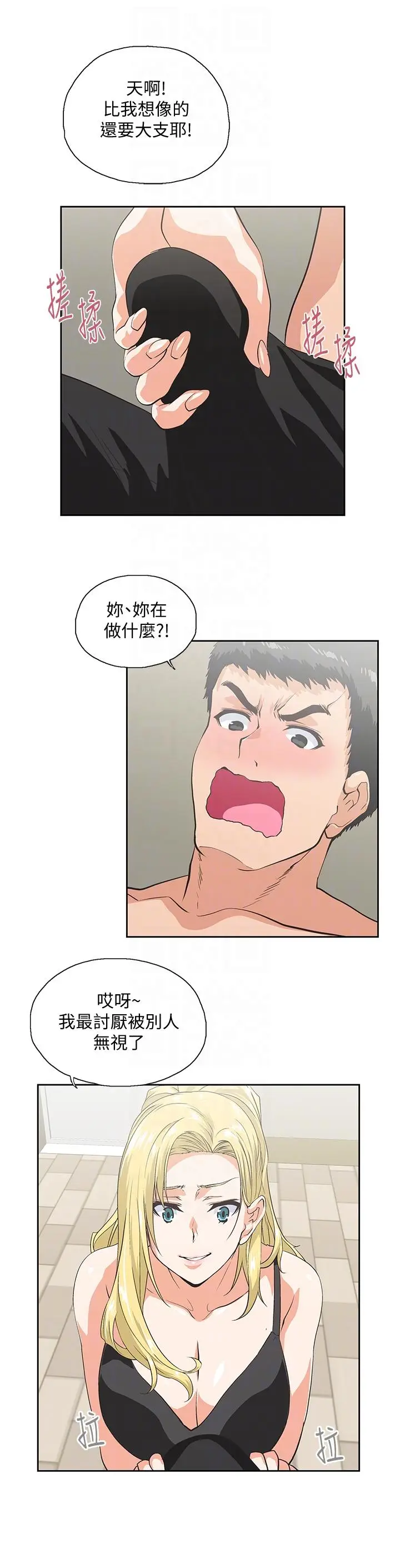 漫画《女上男下》第54话第29张图