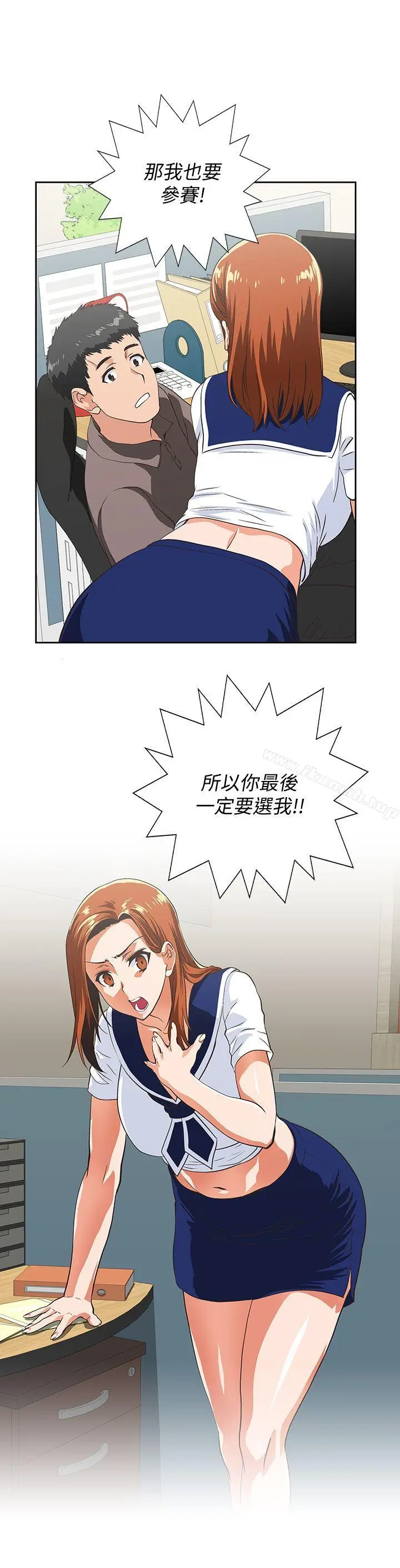 漫画《女上男下》第54话第6张图
