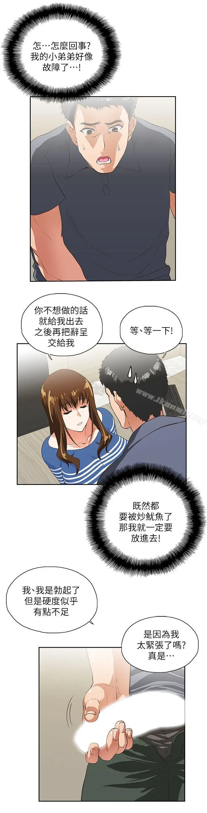 漫画《女上男下》第10话第11张图