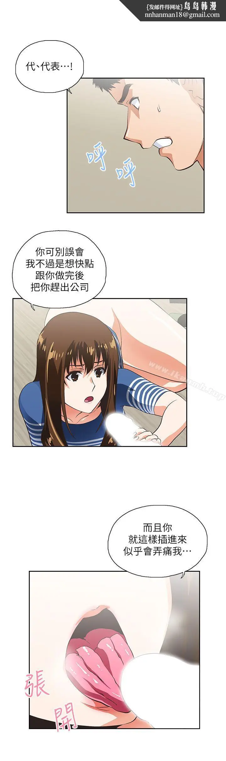 漫画《女上男下》第10话第14张图