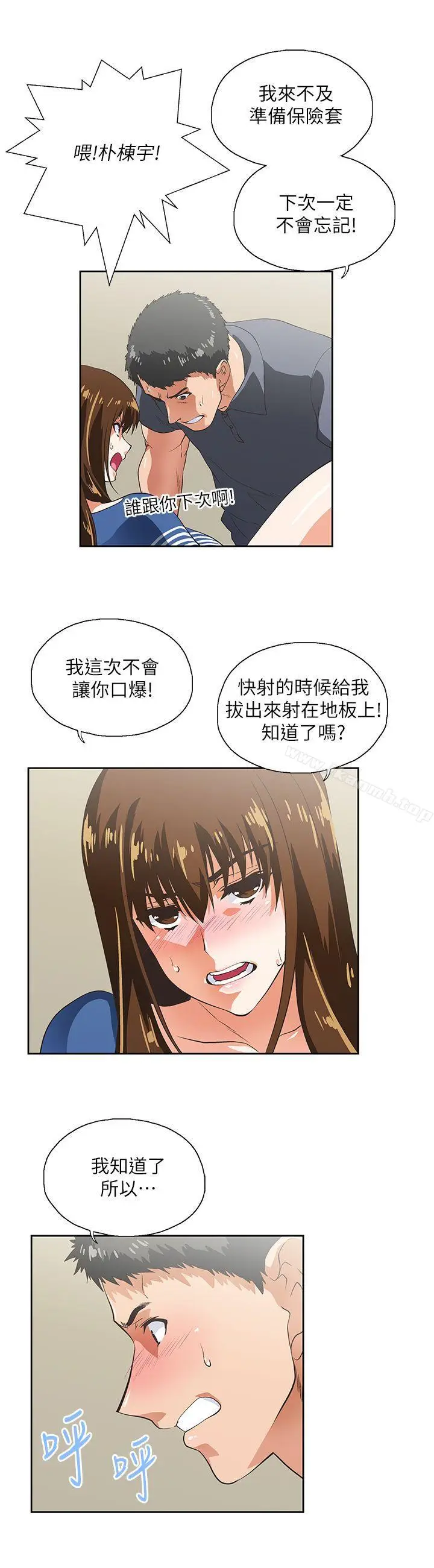漫画《女上男下》第10话第20张图