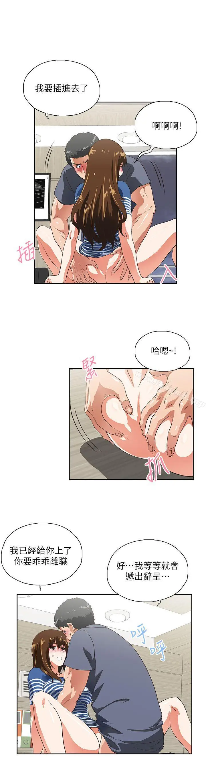 漫画《女上男下》第10话第21张图