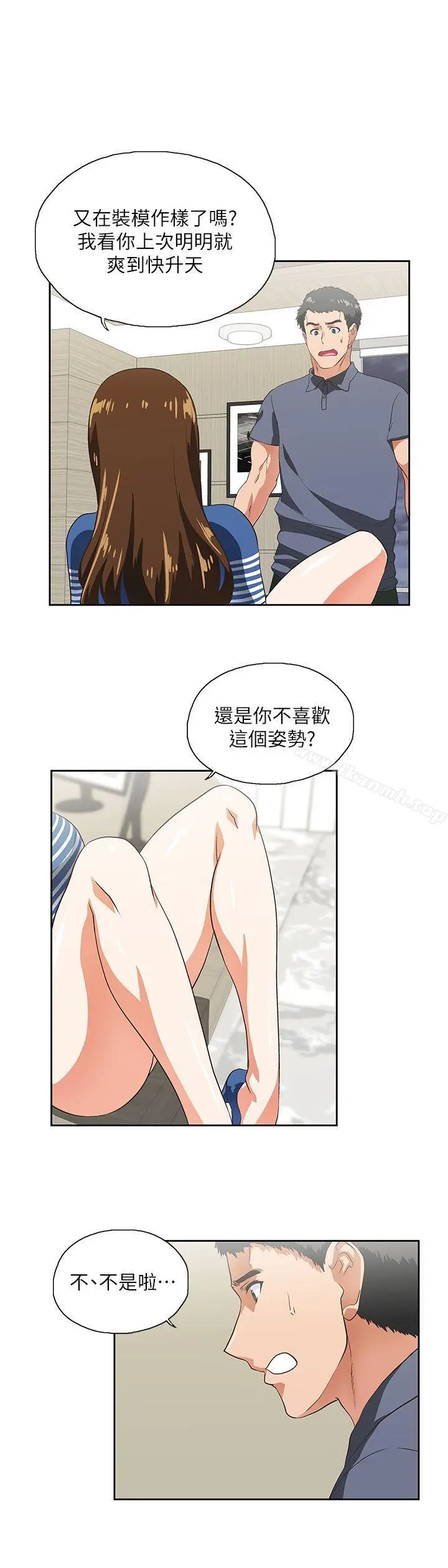漫画《女上男下》第10话第6张图