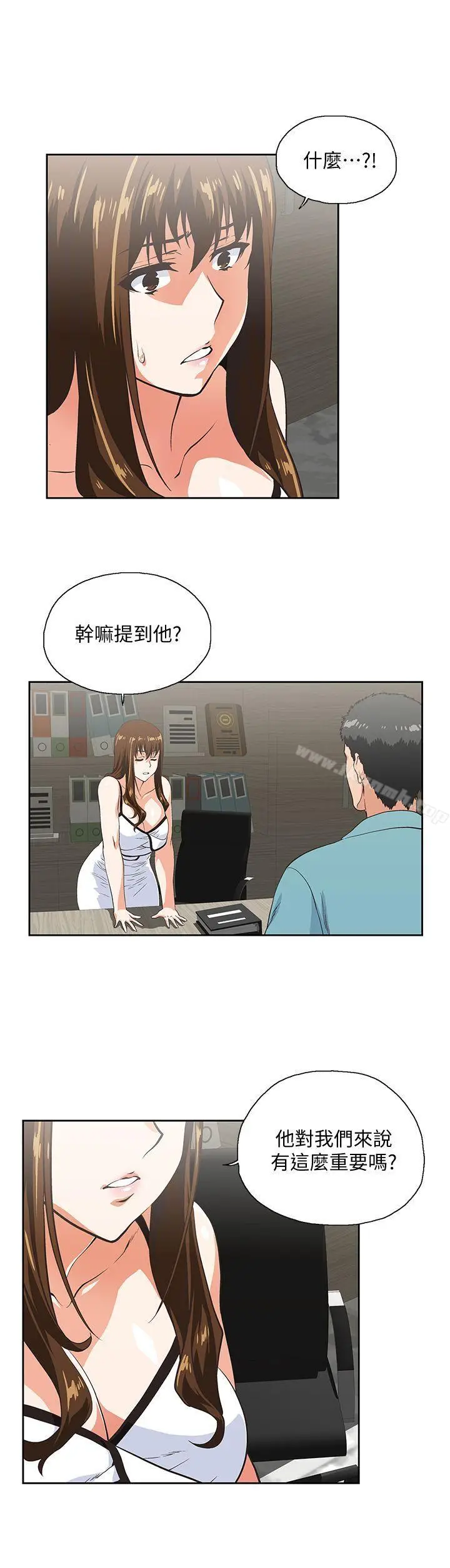 漫画《女上男下》第41话第12张图