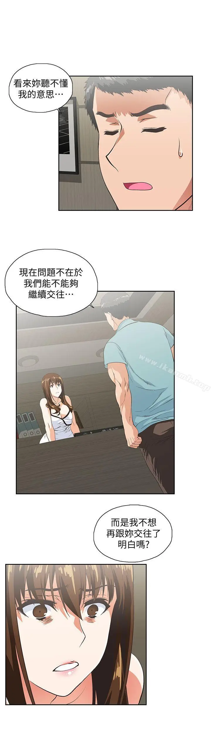 漫画《女上男下》第41话第14张图