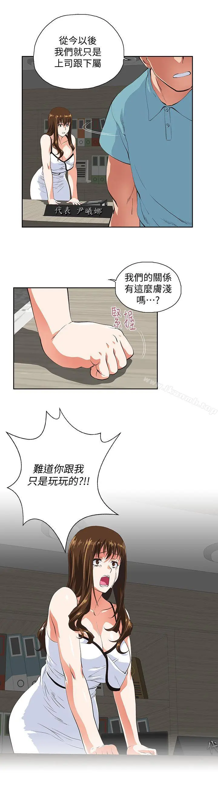 漫画《女上男下》第41话第15张图