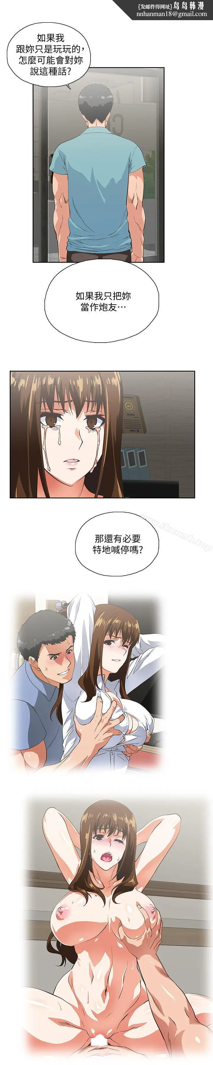 漫画《女上男下》第41话第16张图
