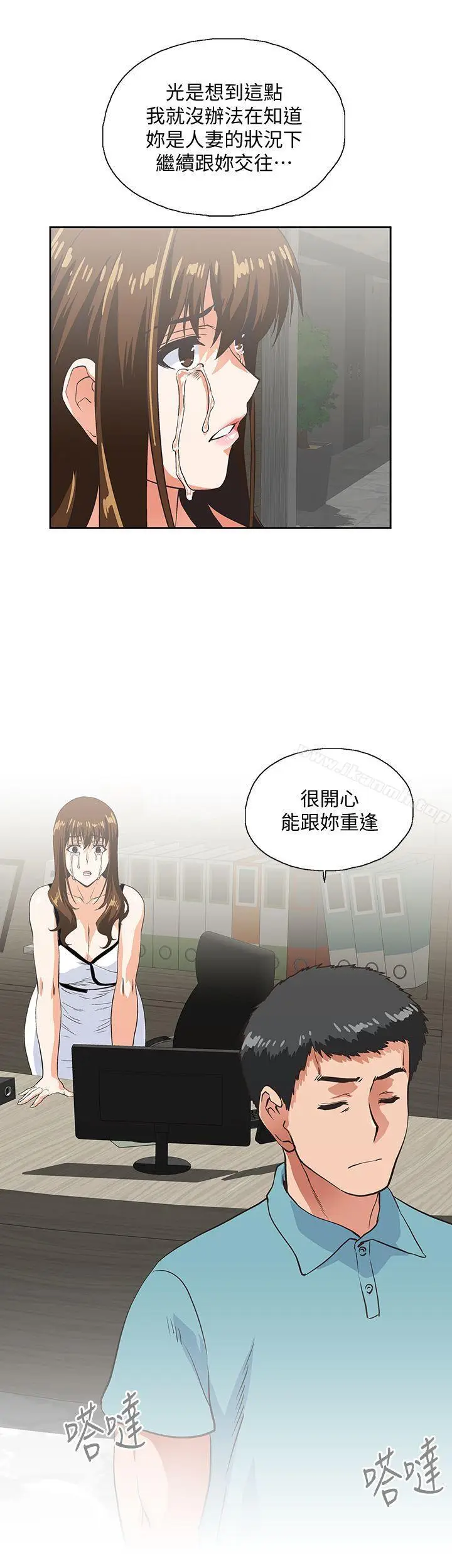 漫画《女上男下》第41话第19张图