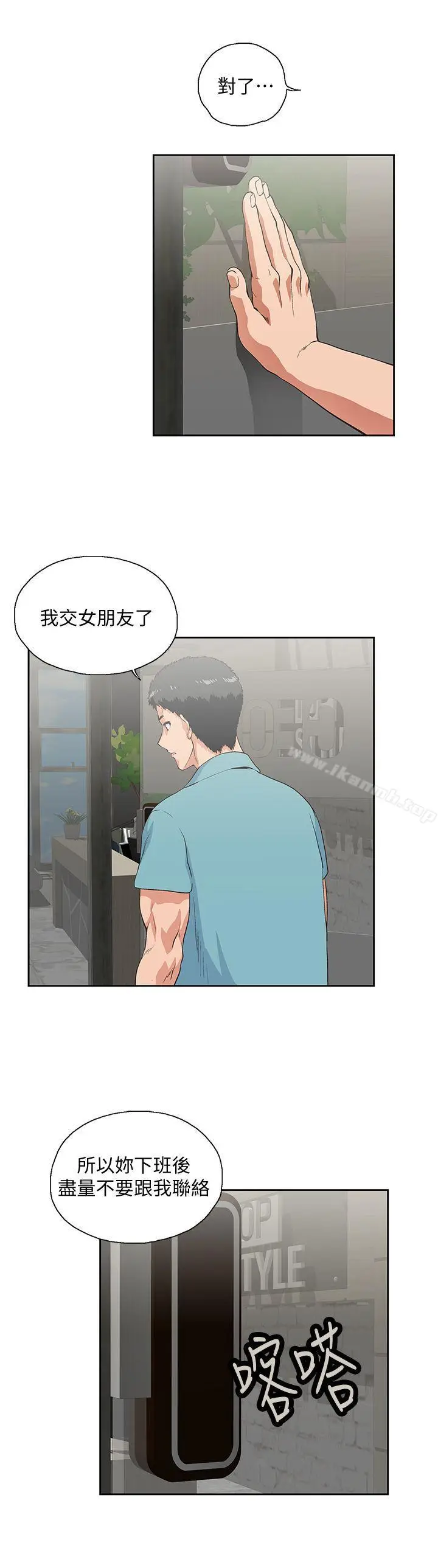 漫画《女上男下》第41话第20张图