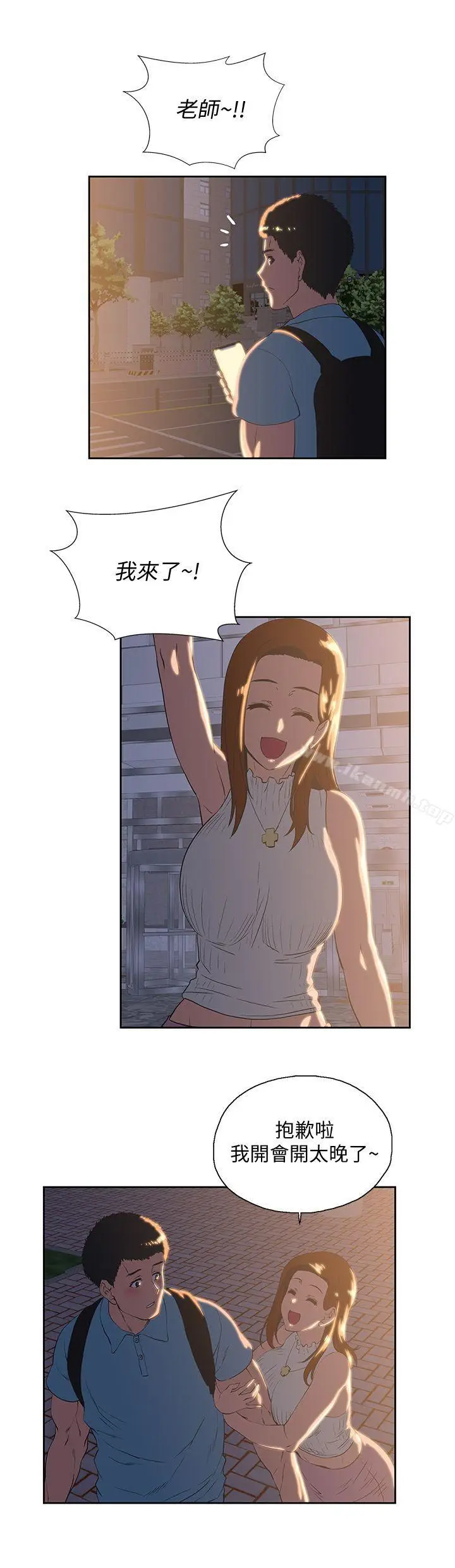 漫画《女上男下》第41话第23张图