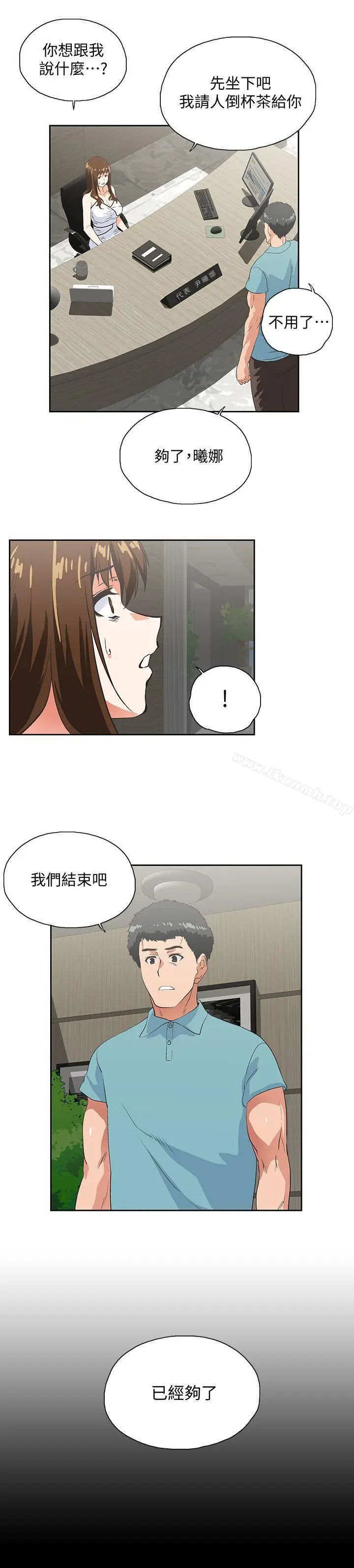 漫画《女上男下》第41话第3张图