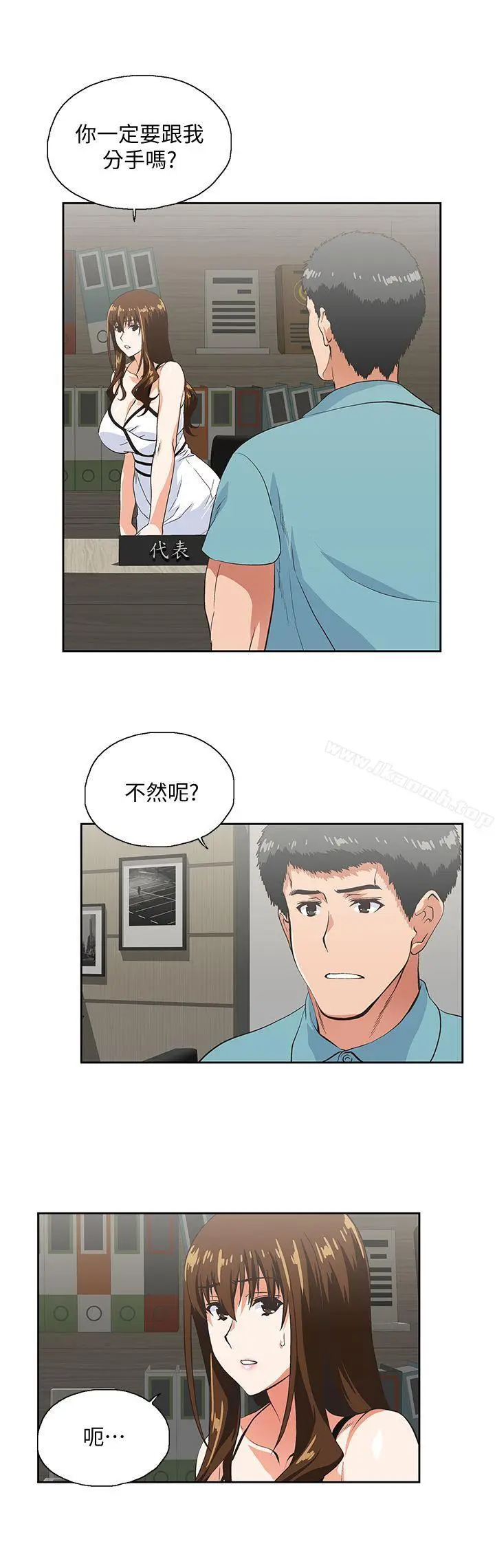 漫画《女上男下》第41话第9张图