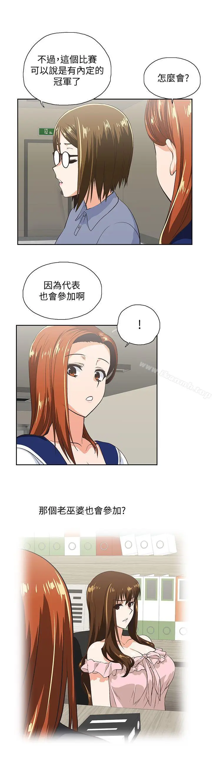 漫画《女上男下》第53话第10张图