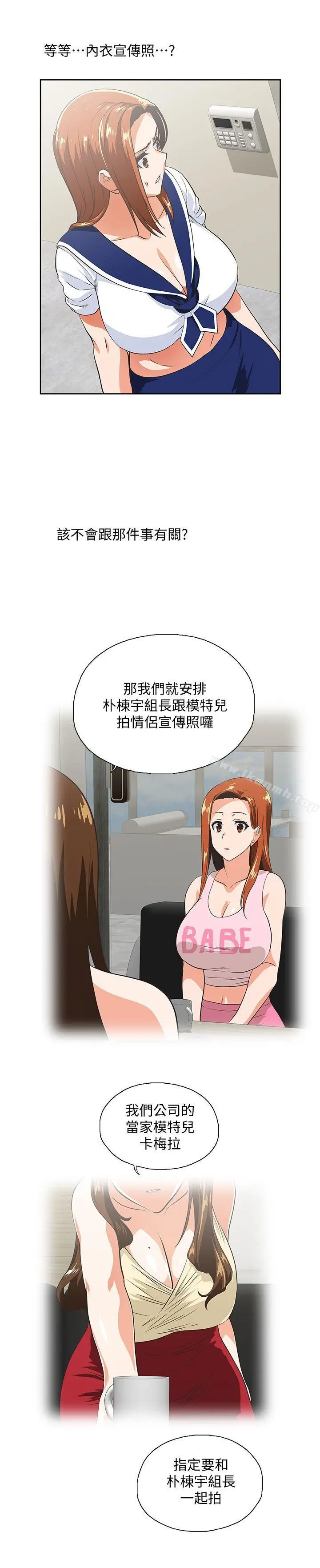 漫画《女上男下》第53话第12张图