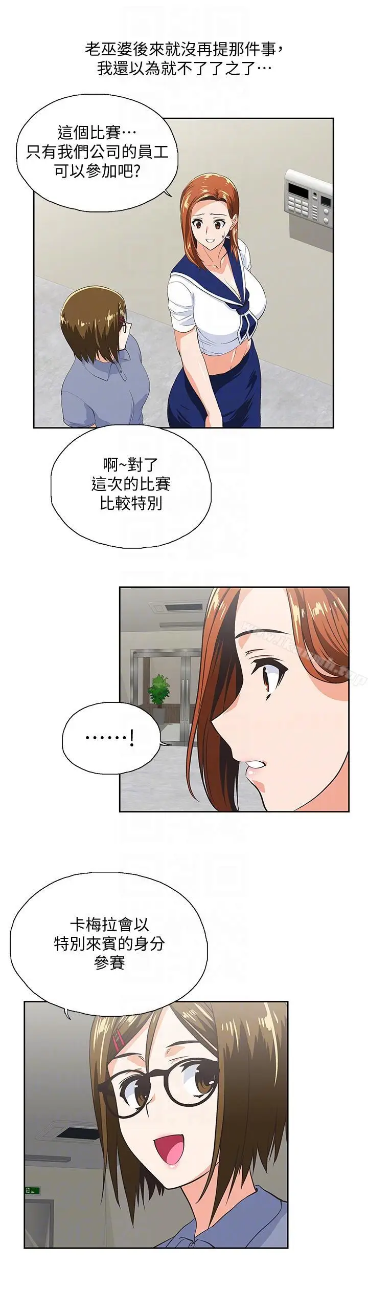 漫画《女上男下》第53话第13张图