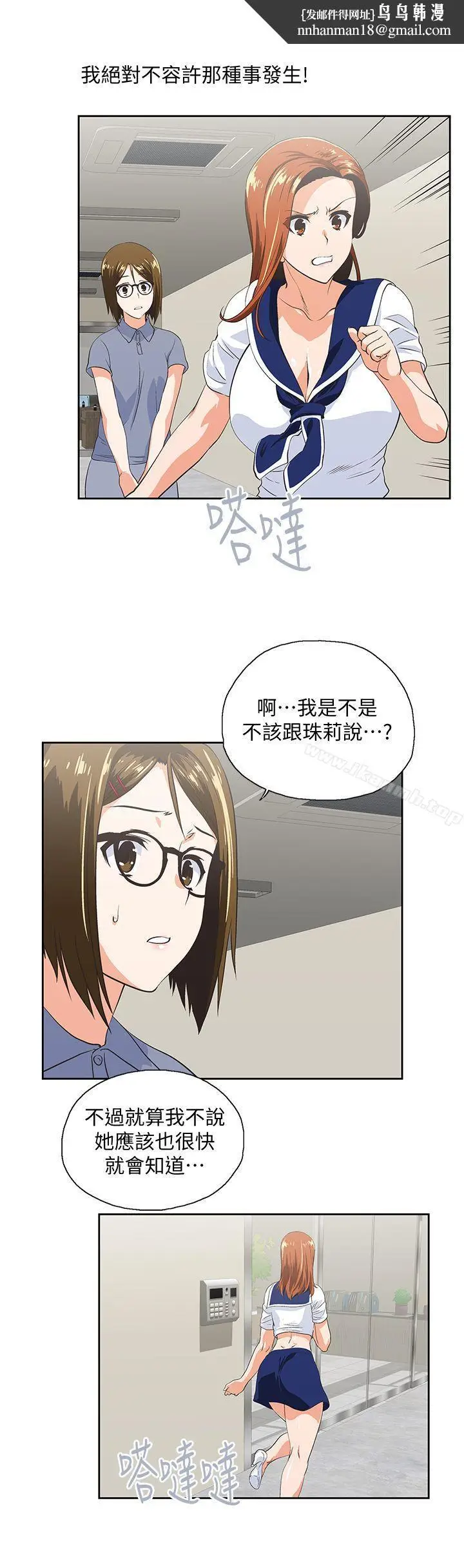 漫画《女上男下》第53话第16张图