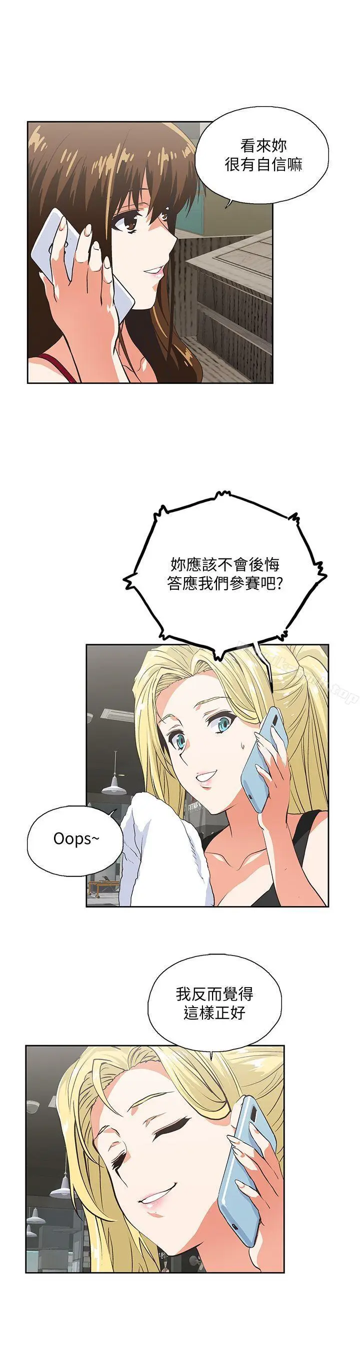 漫画《女上男下》第53话第20张图