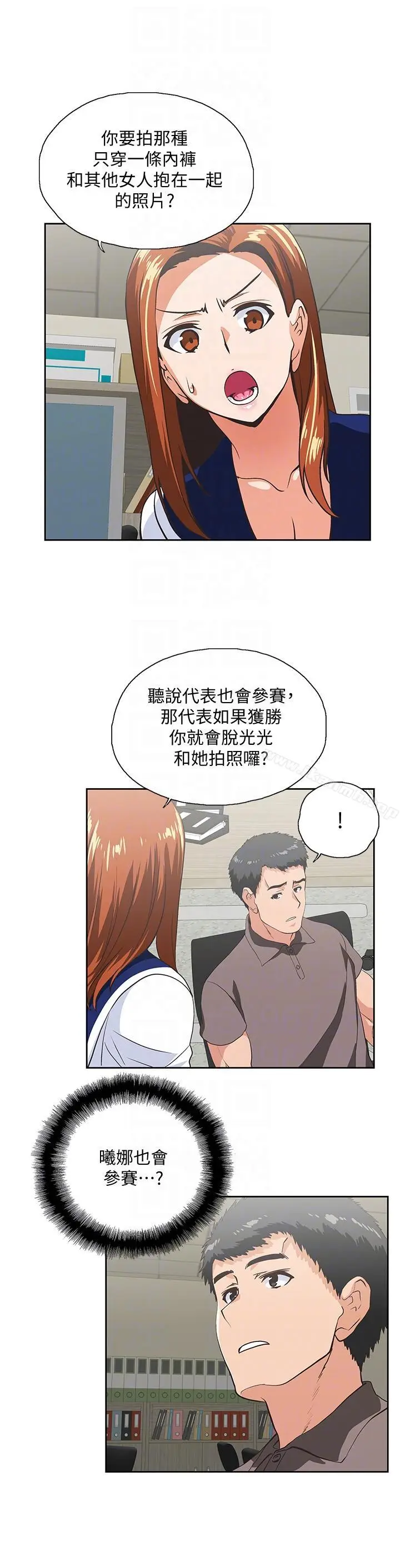 漫画《女上男下》第53话第25张图