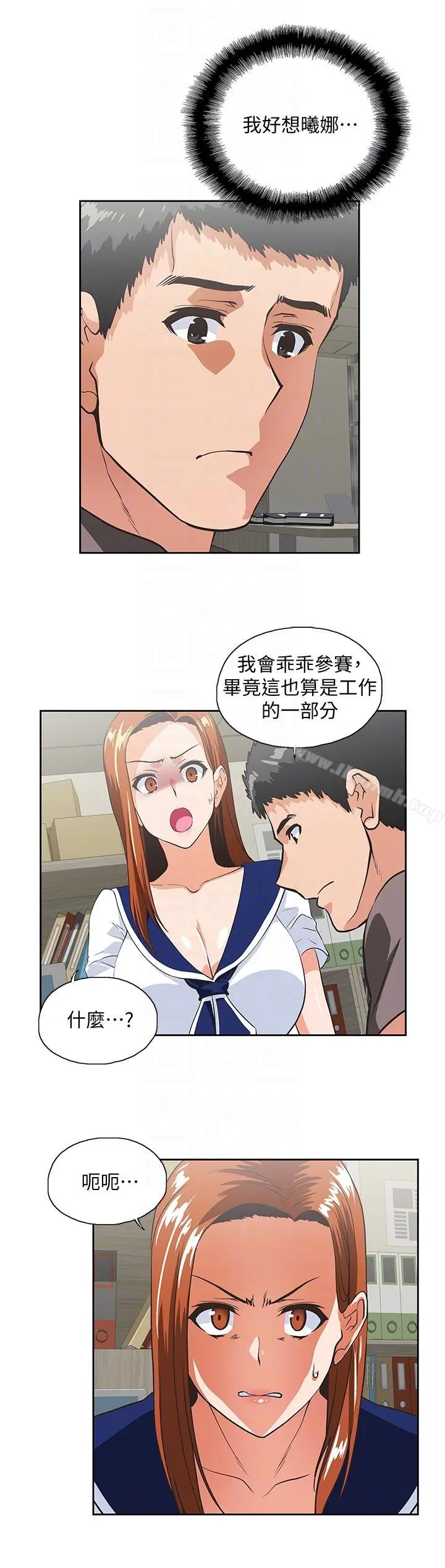 漫画《女上男下》第53话第27张图