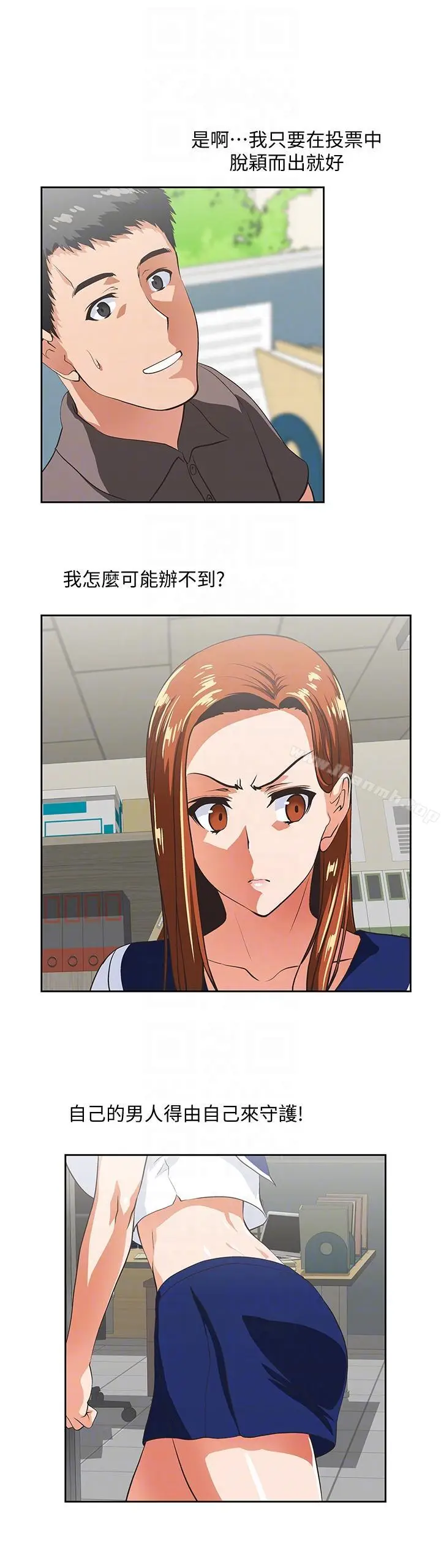 漫画《女上男下》第53话第29张图