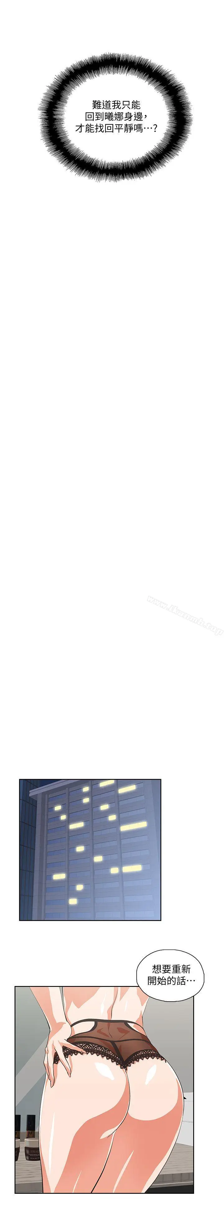 漫画《女上男下》第53话第4张图
