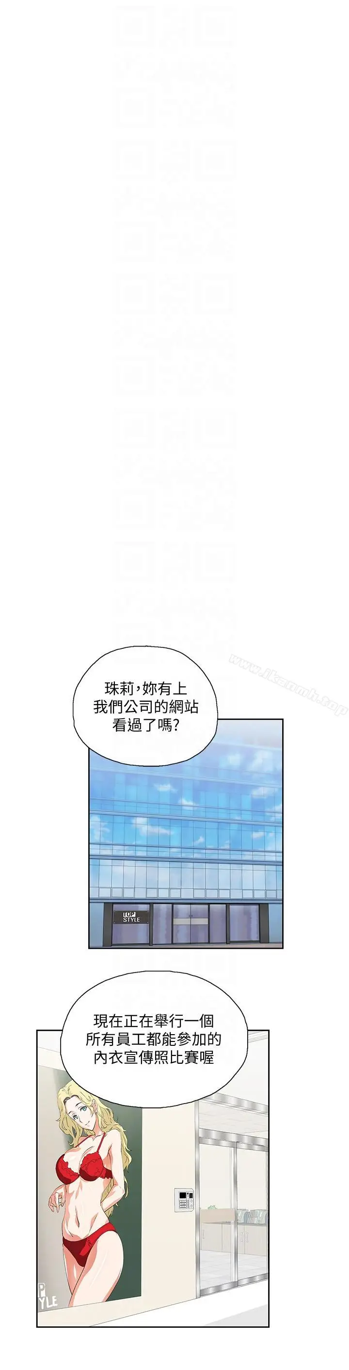 漫画《女上男下》第53话第7张图