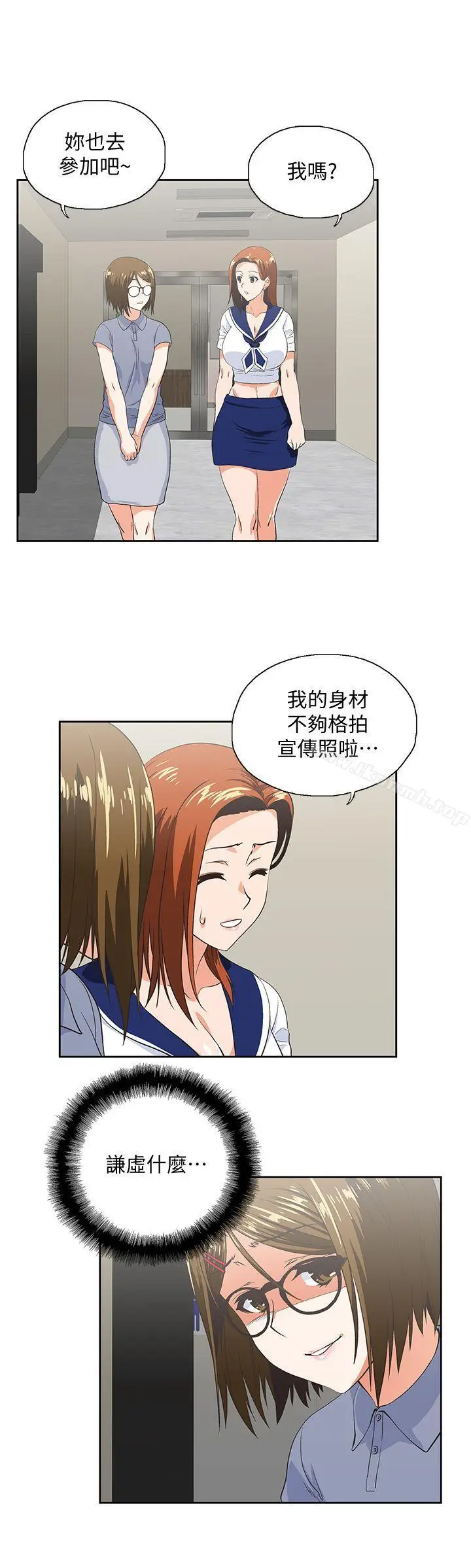 漫画《女上男下》第53话第8张图